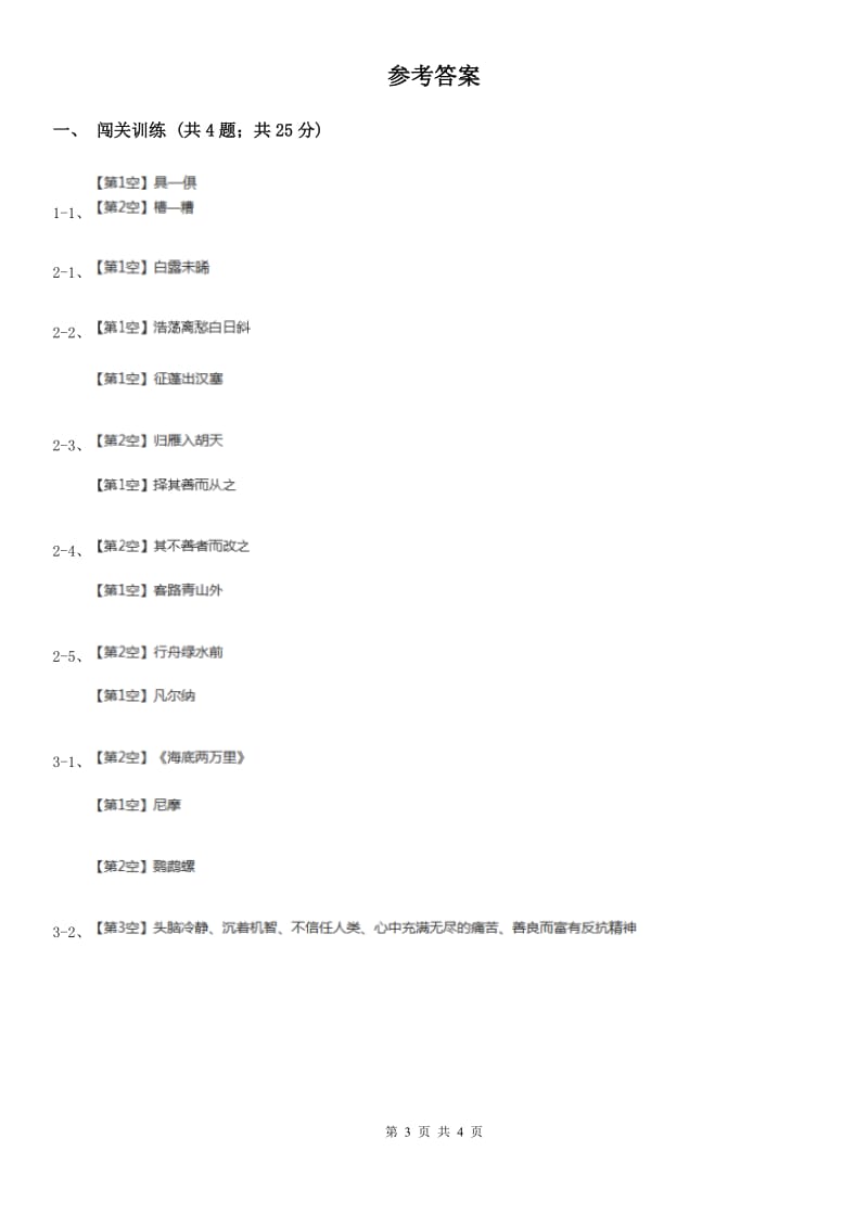 鄂教版2020年中考语文总复习：闯关训练三十C卷.doc_第3页