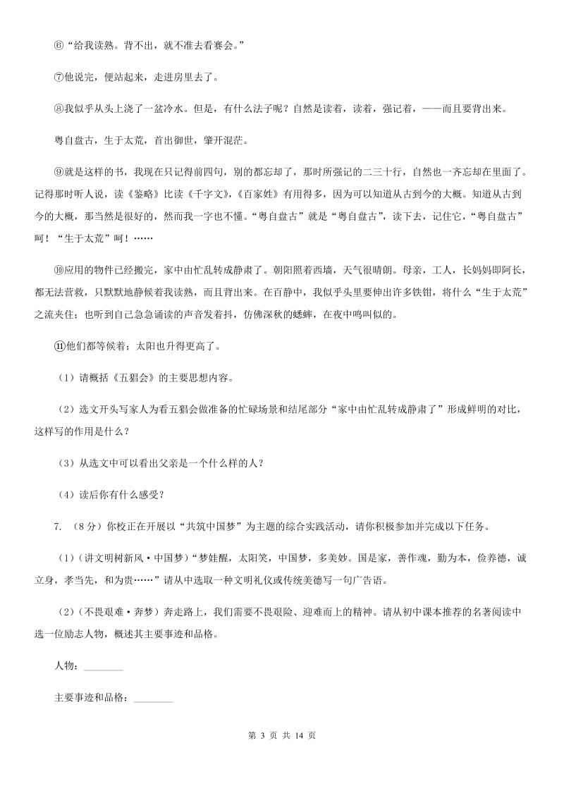 鲁教版八校联谊2019-2020学年七年级上学期语文12月联考试卷D卷.doc_第3页