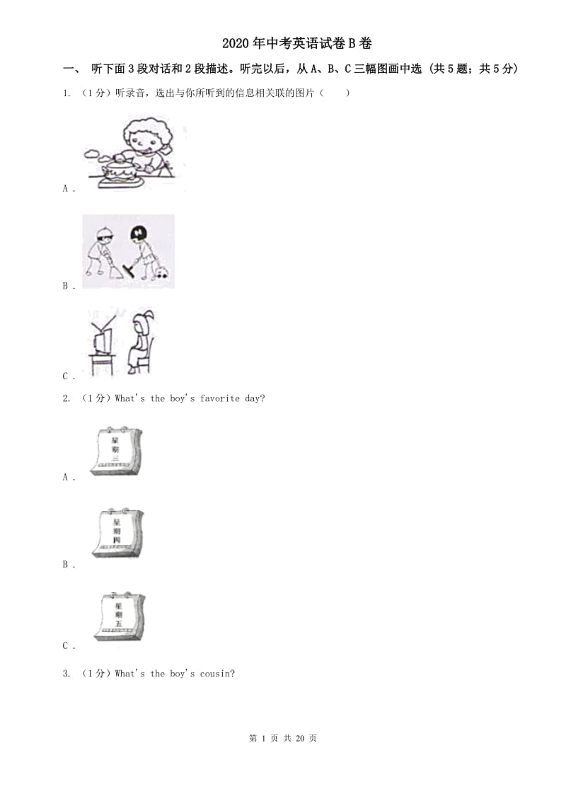 2020年中考英语试卷B卷.doc_第1页