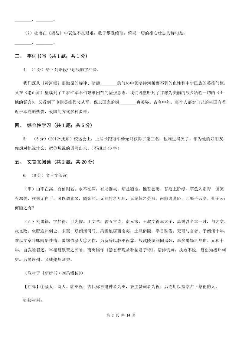 语文版2020届九年级语文中考一模试卷C卷.doc_第2页