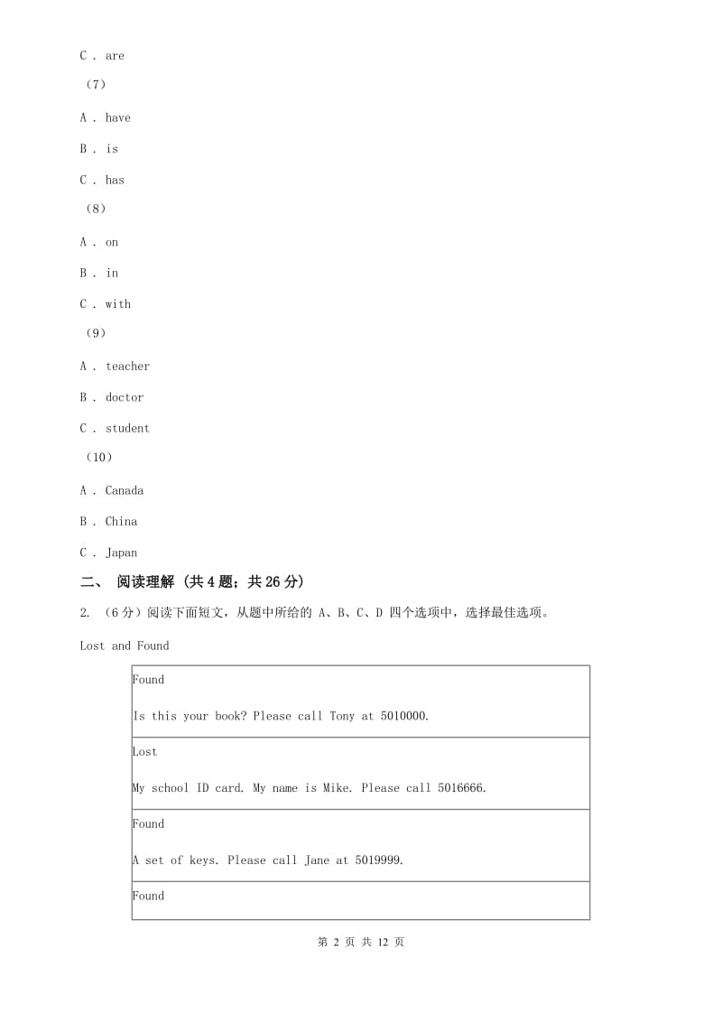 人教版2020届九年级上学期期末考试英语试题D卷.doc_第2页