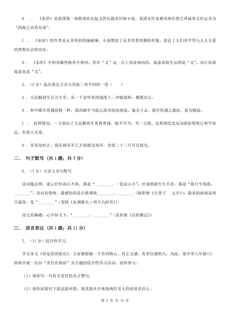 鲁教版2019-2020学年九年级上学期语文期末质量检测试卷A卷.doc_第2页