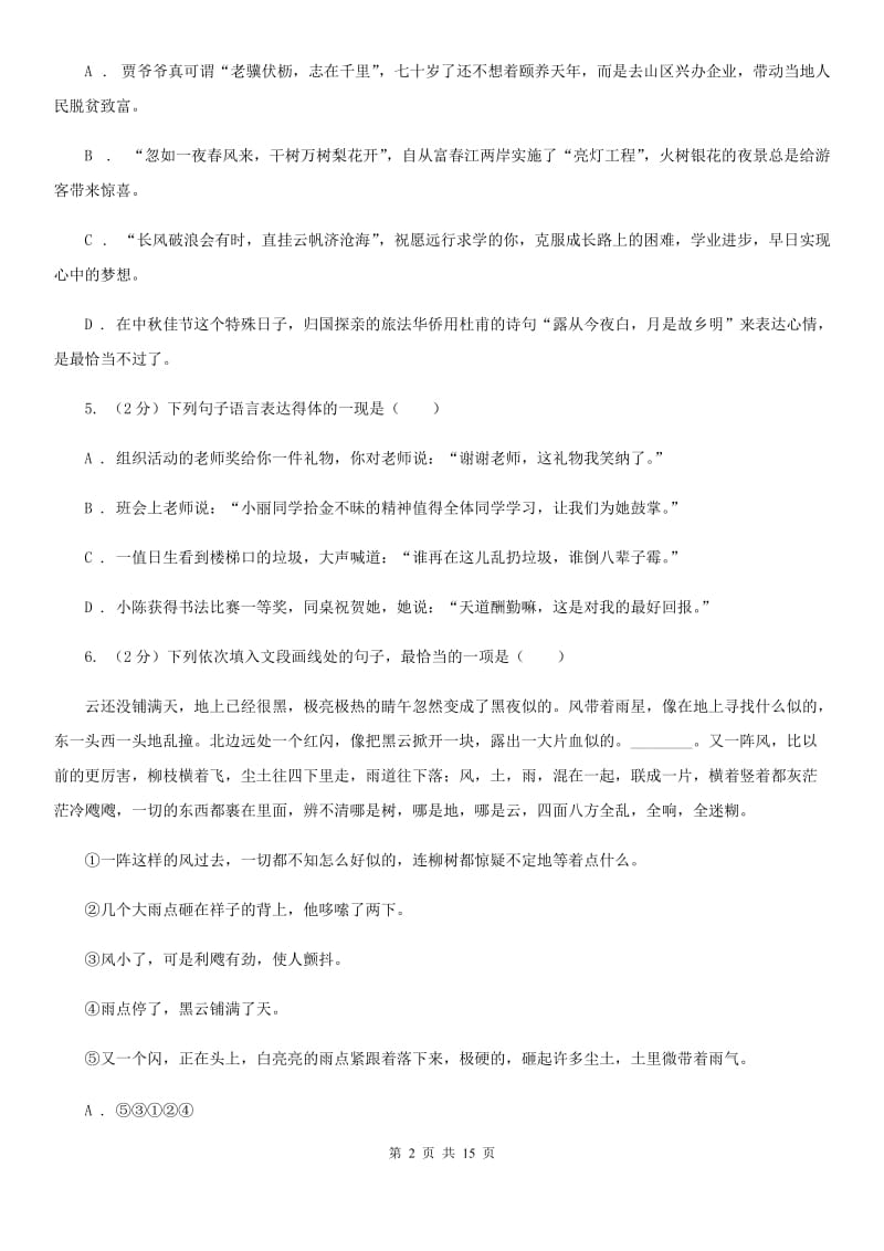 语文版2020届九年级下学期语文调研测试试卷A卷.doc_第2页