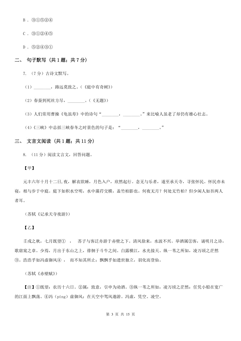 语文版2020届九年级下学期语文调研测试试卷A卷.doc_第3页