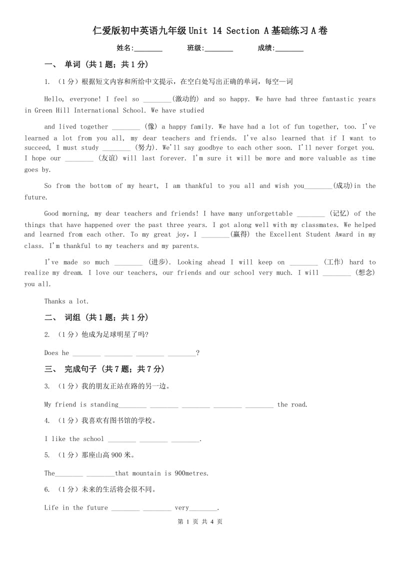 仁爱版初中英语九年级Unit 14 Section A基础练习A卷.doc_第1页