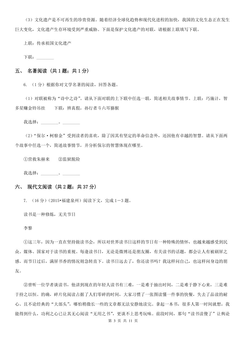 西师大版2019-2020学年八年级下学期语文期末考试试卷（II ）卷.doc_第3页