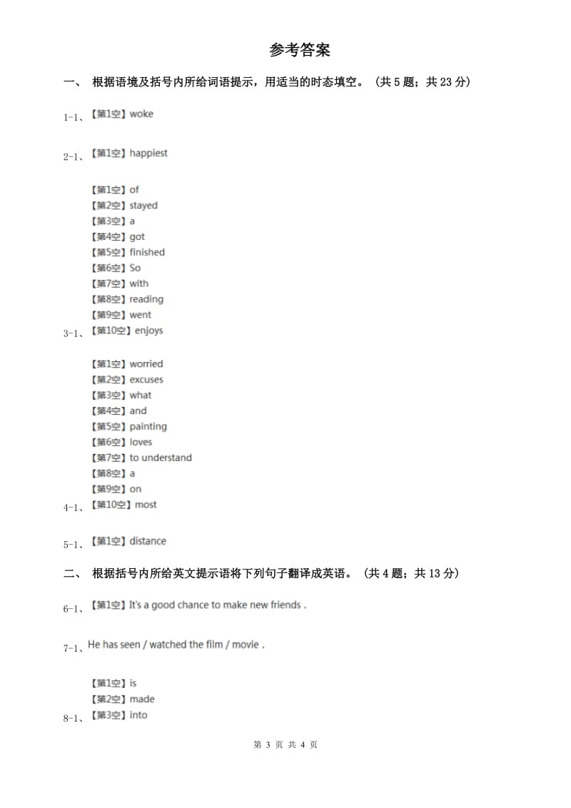 外研（新标准）版八年级英语下册Module 3 Unit 3 Language in use 课时练习D卷.doc_第3页