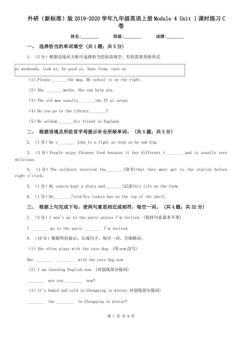 外研（新标准）版2019-2020学年九年级英语上册Module 4 Unit 1课时练习C卷.doc_第1页