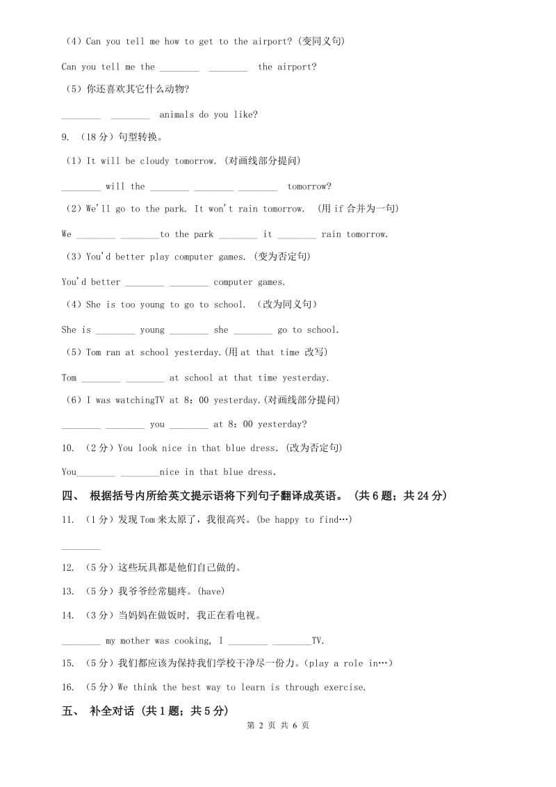 外研（新标准）版2019-2020学年九年级英语上册Module 4 Unit 1课时练习C卷.doc_第2页