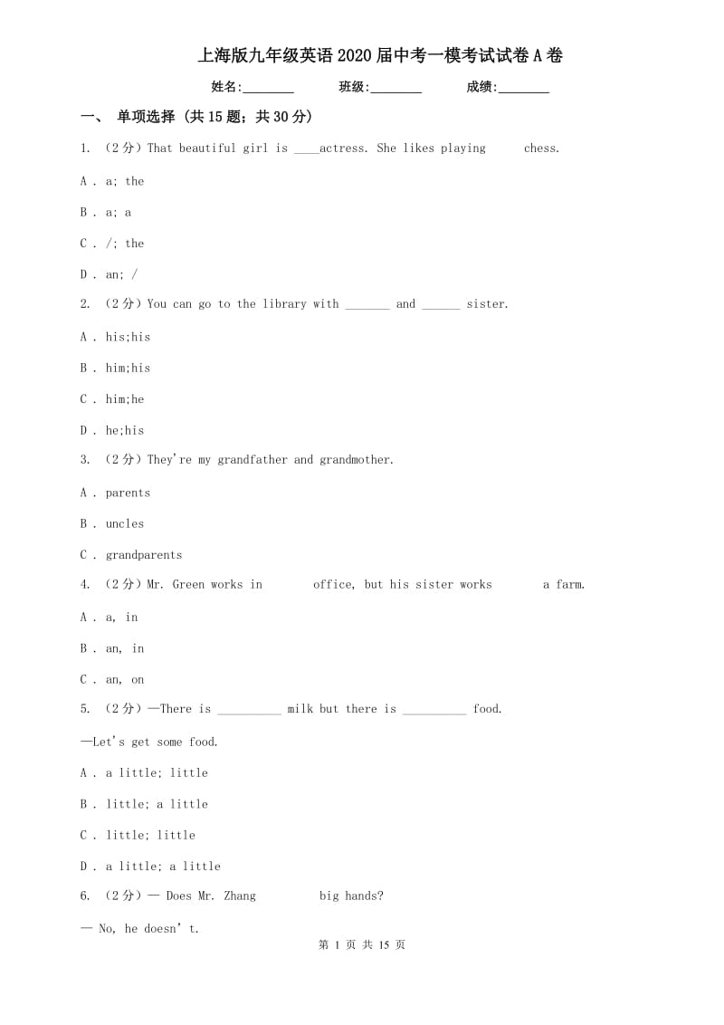 上海版九年级英语2020届中考一模考试试卷A卷.doc_第1页