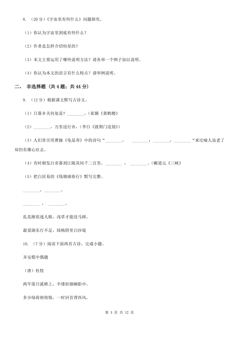 鲁教版2020届九年级上学期语文阶段检测（期末）B卷.doc_第3页