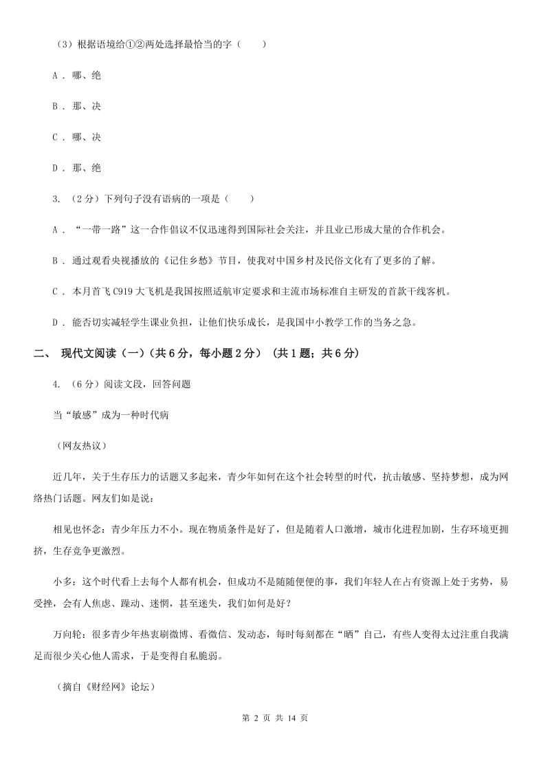 鄂教版2020年春季八年级下学期语文期中质量检测试卷C卷.doc_第2页