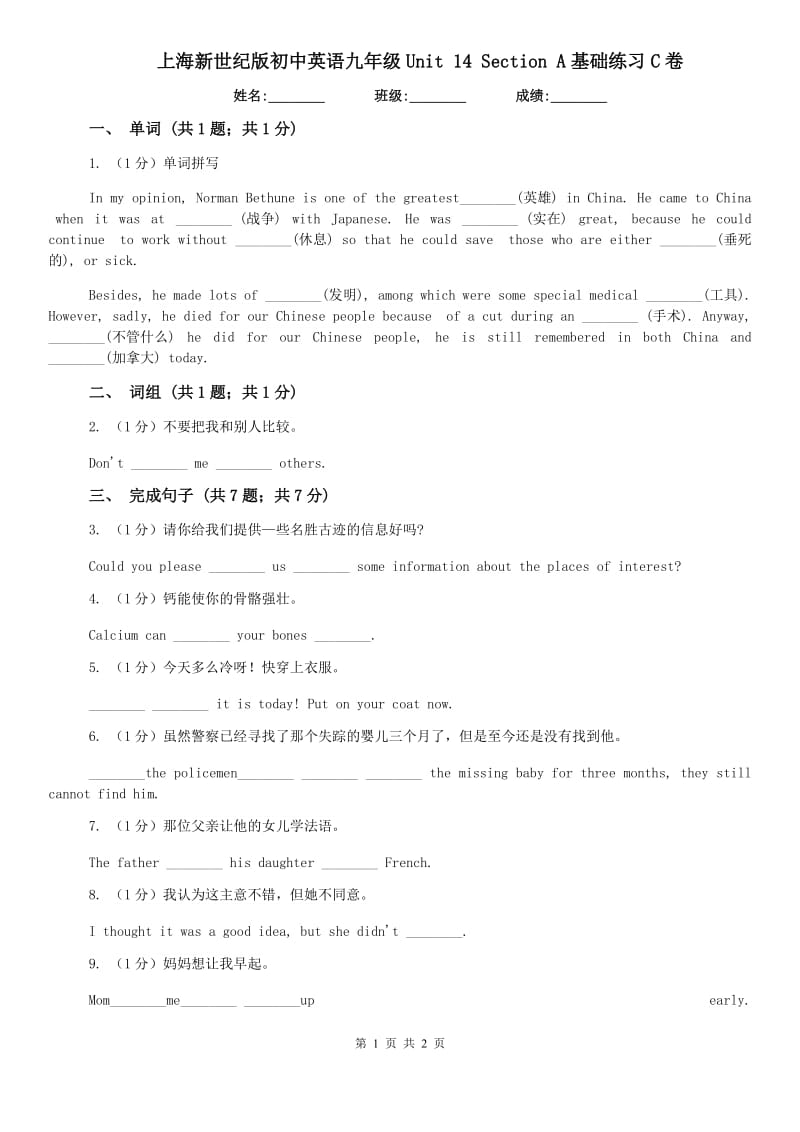 上海新世纪版初中英语九年级Unit 14 Section A基础练习C卷.doc_第1页