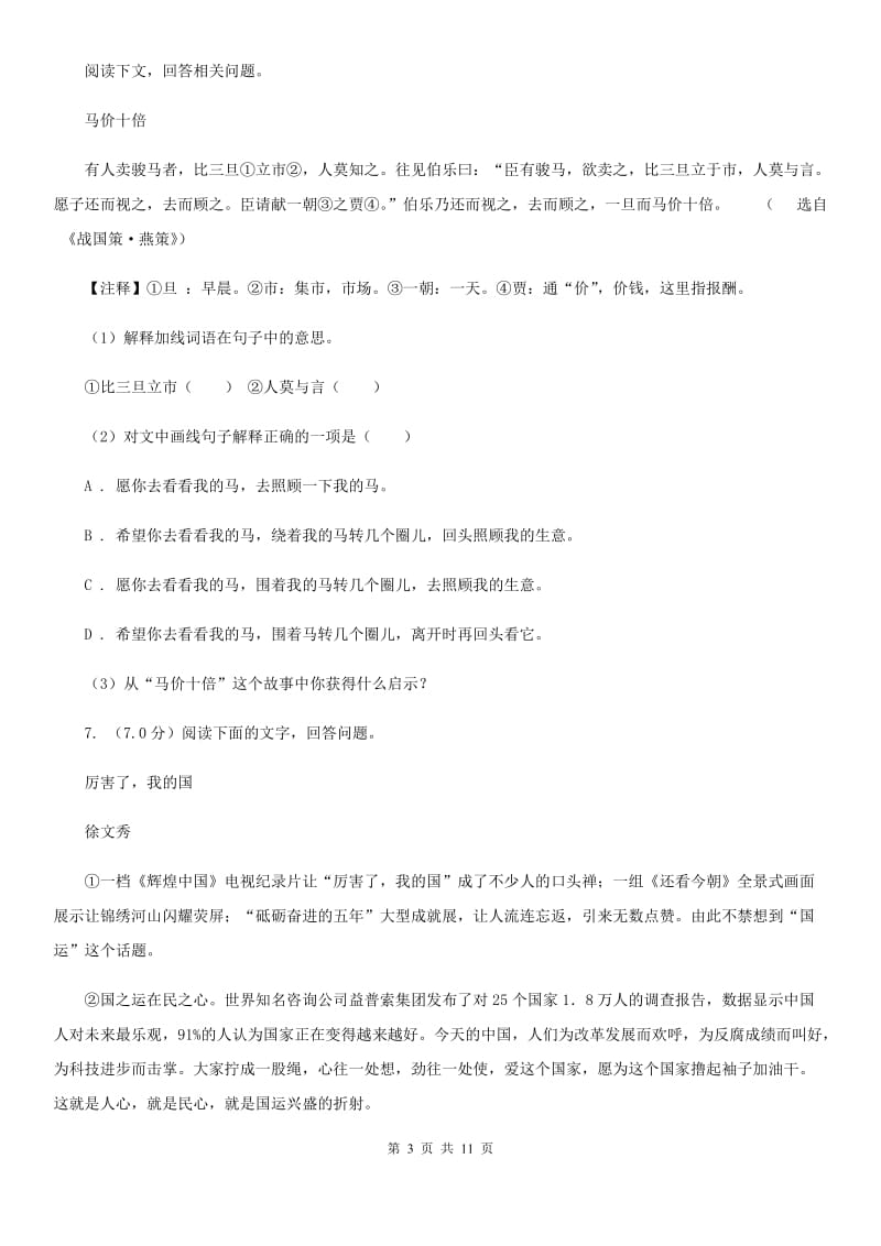 鄂教版中考语文模拟联考试卷（二）A卷.doc_第3页