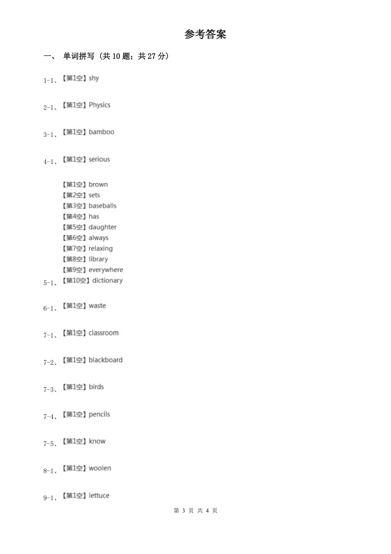 人教版2020年中考英语单词拼写题型专练（二）（II ）卷.doc_第3页