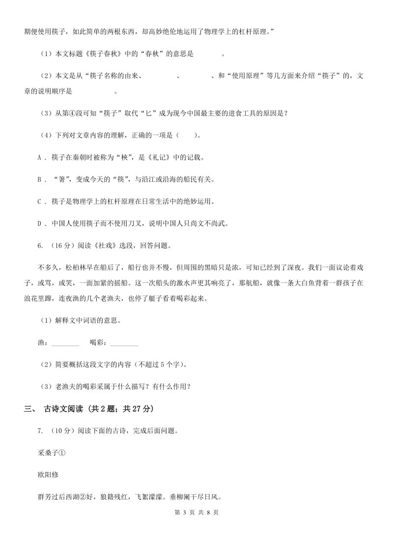 鲁教版备考2020年中考语文模拟卷（一）.doc_第3页