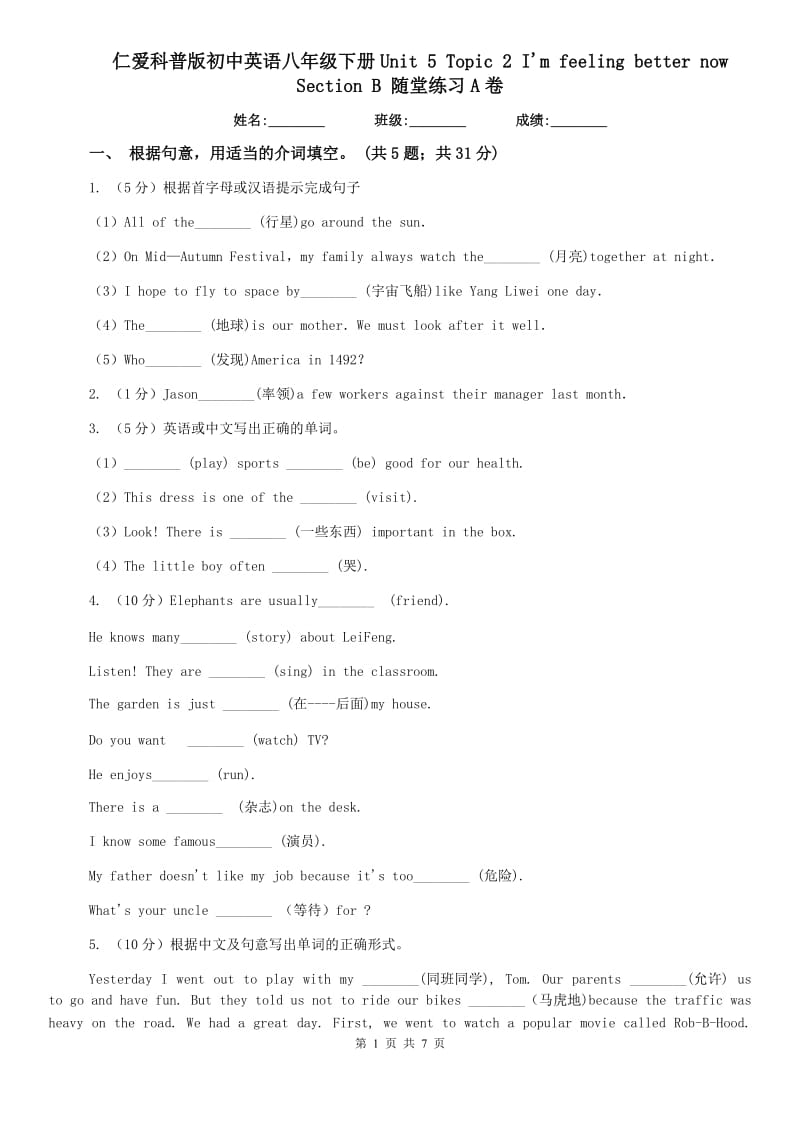 仁爱科普版初中英语八年级下册Unit 5 Topic 2 Im feeling better now Section B 随堂练习A卷.doc_第1页