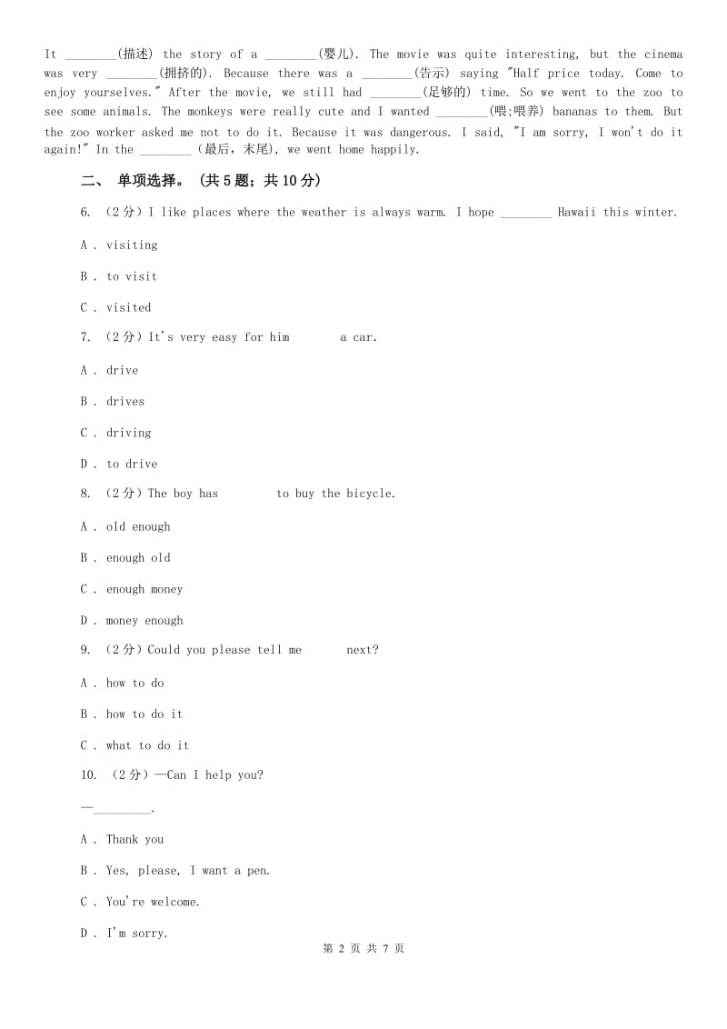 仁爱科普版初中英语八年级下册Unit 5 Topic 2 Im feeling better now Section B 随堂练习A卷.doc_第2页