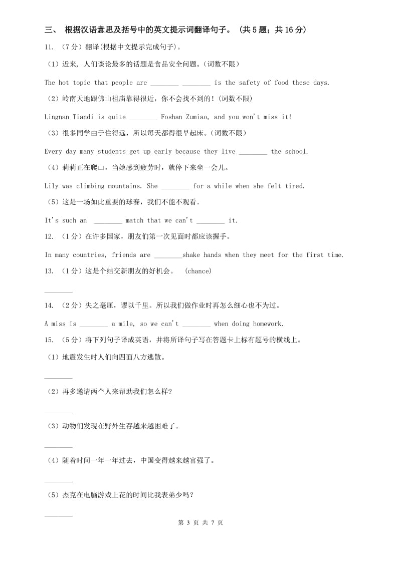 仁爱科普版初中英语八年级下册Unit 5 Topic 2 Im feeling better now Section B 随堂练习A卷.doc_第3页