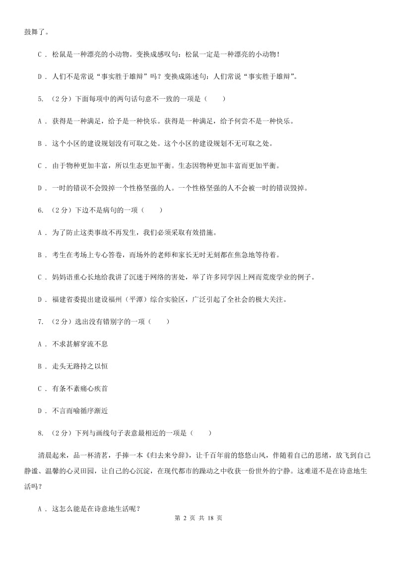 西师大版中考语文分类训练六：句式变换D卷.doc_第2页