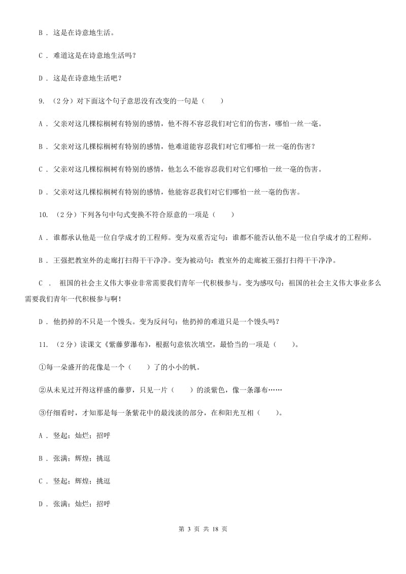 西师大版中考语文分类训练六：句式变换D卷.doc_第3页