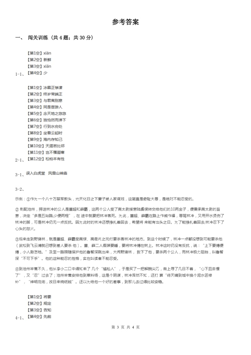 鲁教版2020年中考语文总复习：闯关训练十二.doc_第3页