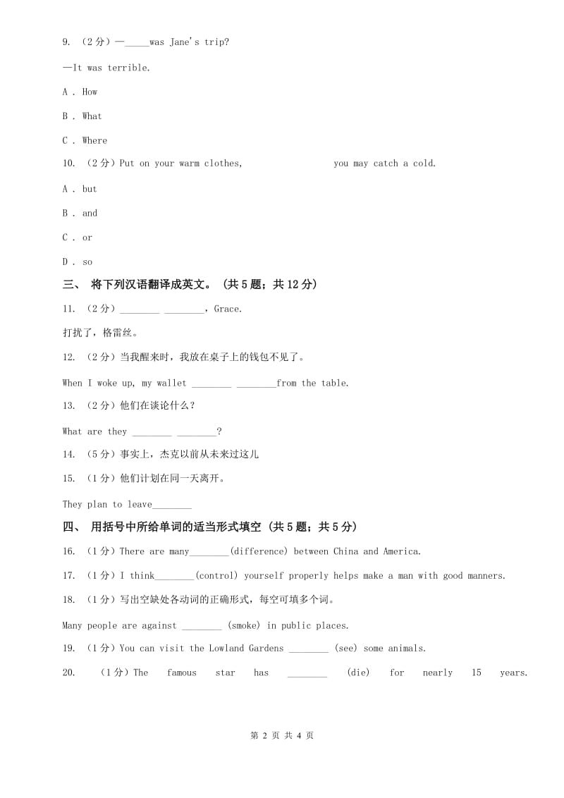 牛津译林版八年级下册Unit 2 travelling第二课时练习D卷.doc_第2页