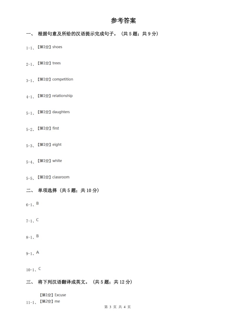 牛津译林版八年级下册Unit 2 travelling第二课时练习D卷.doc_第3页