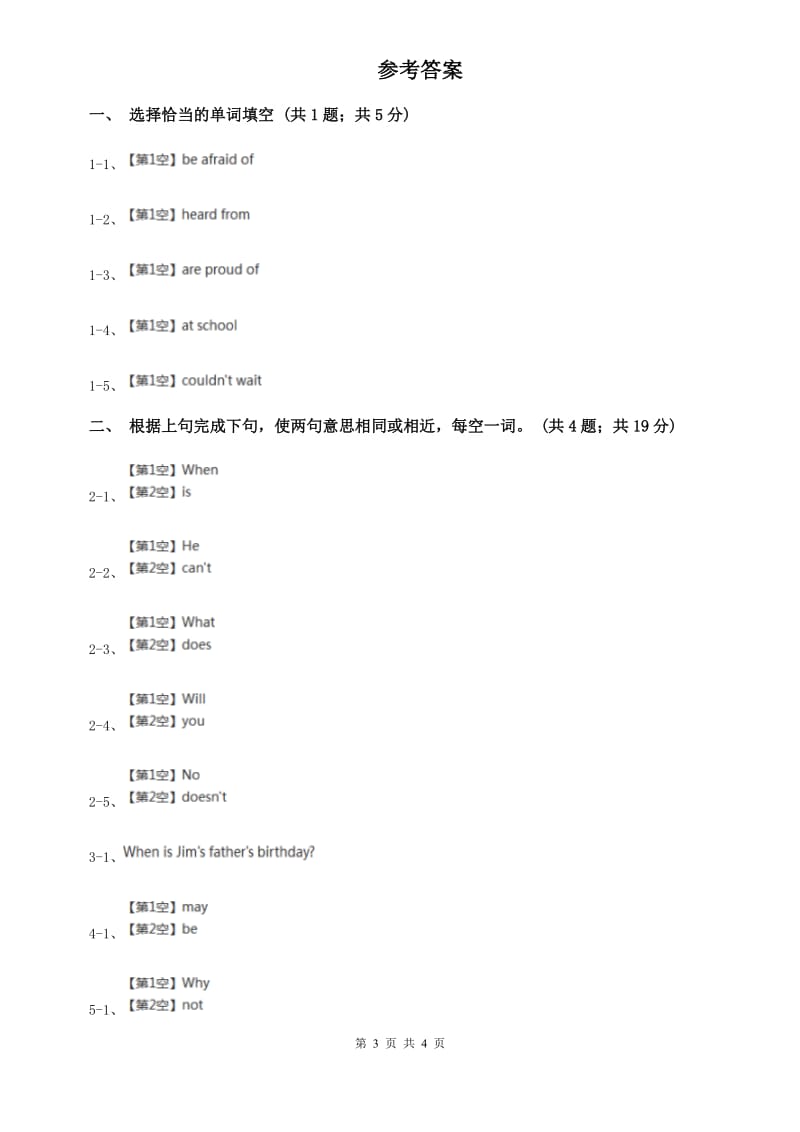 外研（新标准）版2019-2020学年九年级英语上册Module 7 Unit 1课时练习C卷.doc_第3页