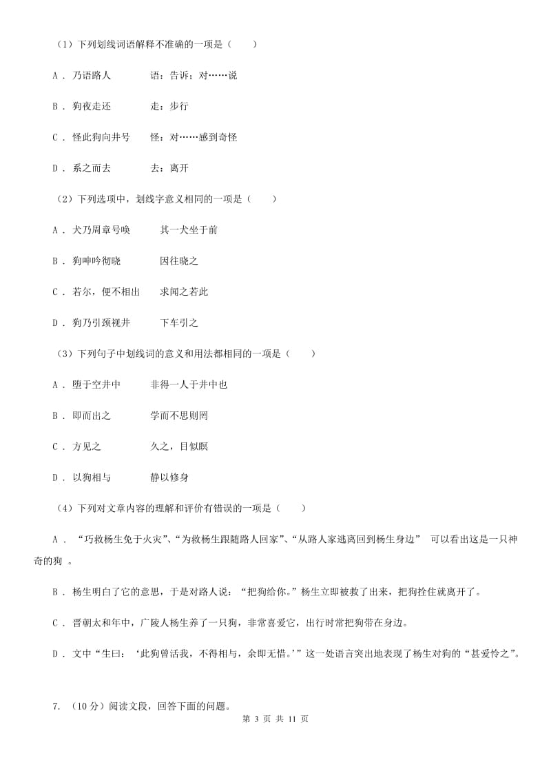 鲁教版2019-2020学年八年级下学期语文期末质量监测试卷（I）卷.doc_第3页