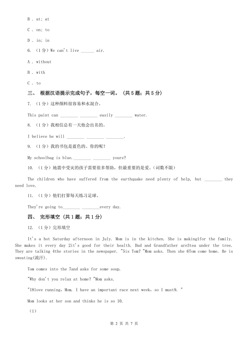 外研版（新标准）2019-2020学年初中英语七年级上册Module 5 Unit 3 Language in use 同步练习C卷.doc_第2页