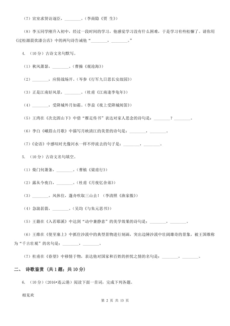 鲁教版2020届九年级下学期期中教学质量监测（二模）语文试题.doc_第2页