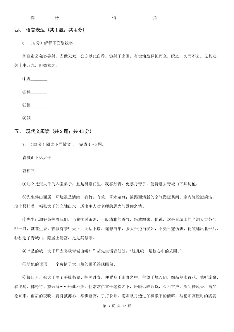 苏教版三校2020届九年级上学期语文期中考试试卷B卷.doc_第3页