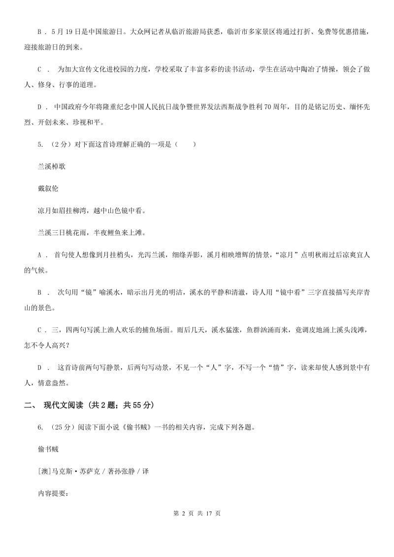 鲁教版2019-2020学年九年级下学期语文第一次联考试卷D卷.doc_第2页