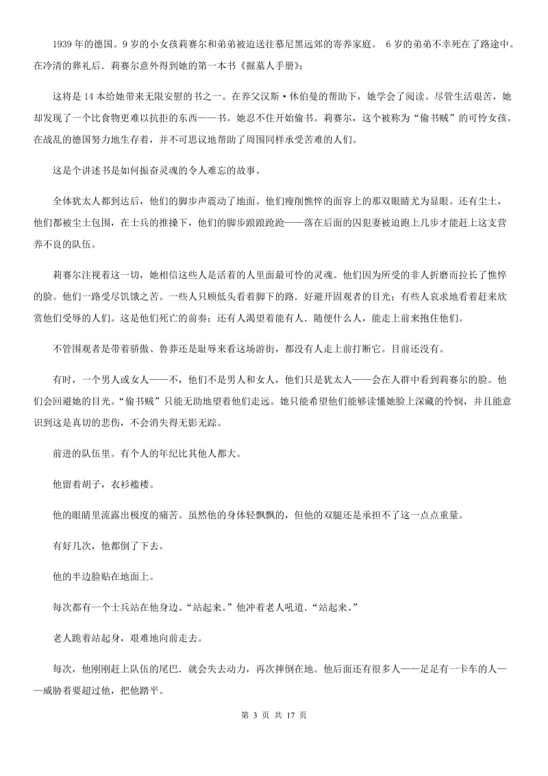 鲁教版2019-2020学年九年级下学期语文第一次联考试卷D卷.doc_第3页