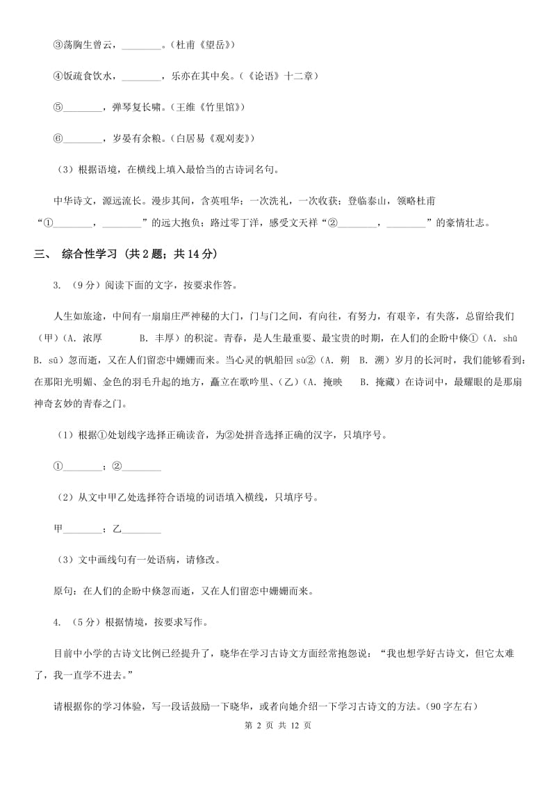 鄂教版2020年九年级语文中考二模试卷A卷.doc_第2页