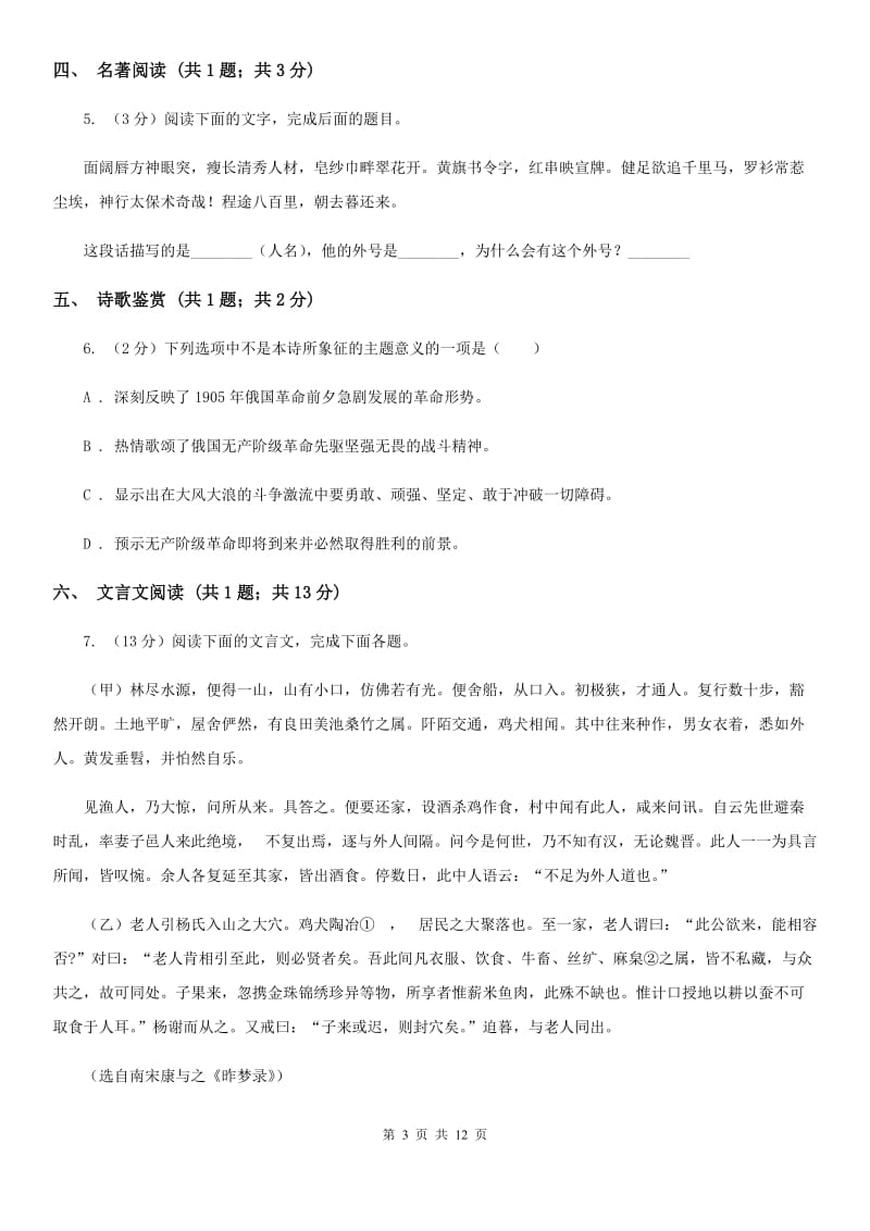 鄂教版2020年九年级语文中考二模试卷A卷.doc_第3页