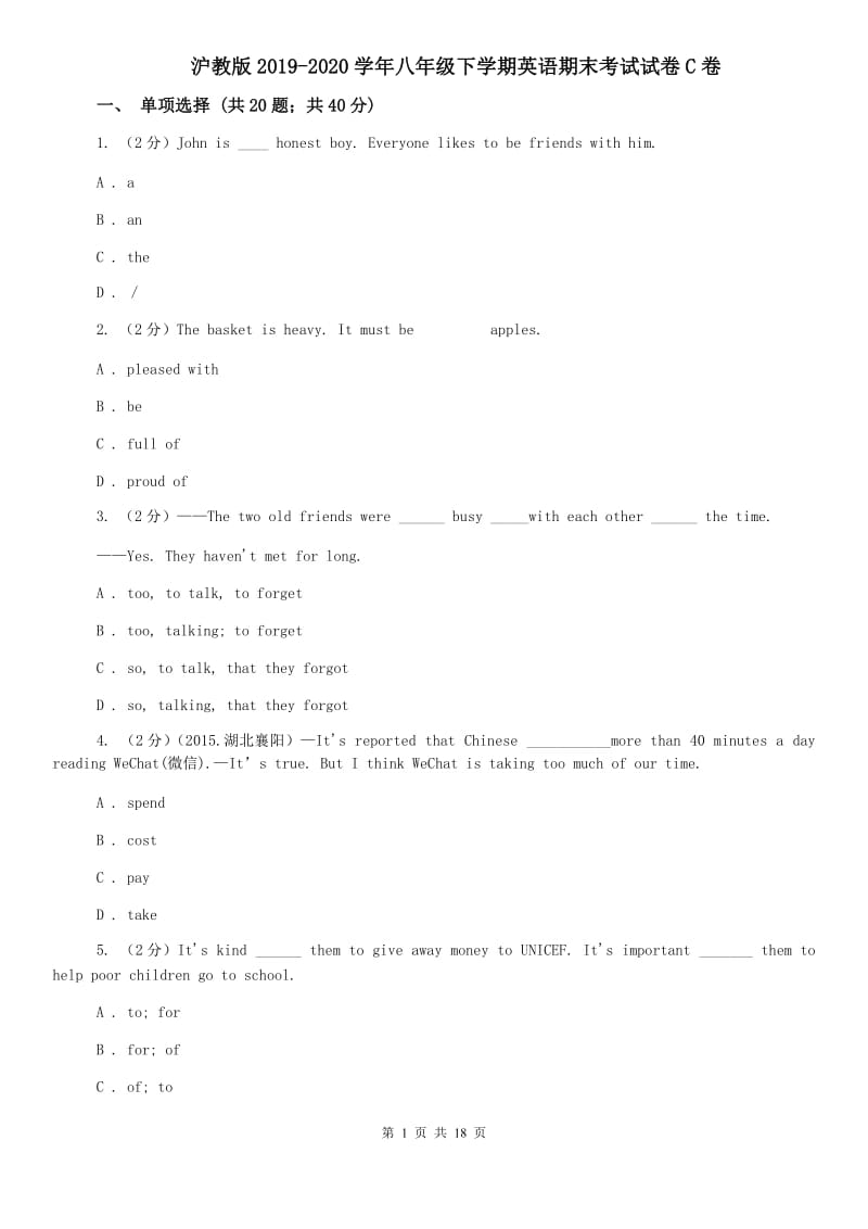 沪教版2019-2020学年八年级下学期英语期末考试试卷C卷.doc_第1页