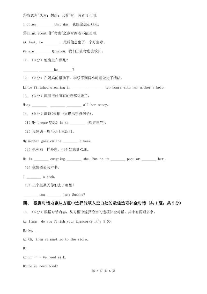 外研版（新标准）七年级英语下册Module 9 Unit 1 He left school and began work at the age of twelve课时练习B卷.doc_第2页