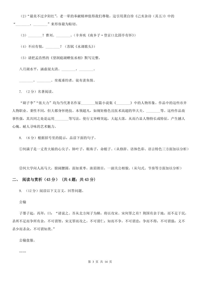 鲁教版2020年初中语文毕业学业模拟考试试卷（二）B卷.doc_第3页