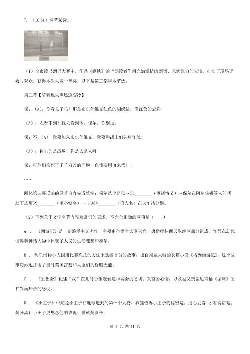 苏教版2020届九年级下学期语文第二次模拟考试试卷B卷.doc_第3页