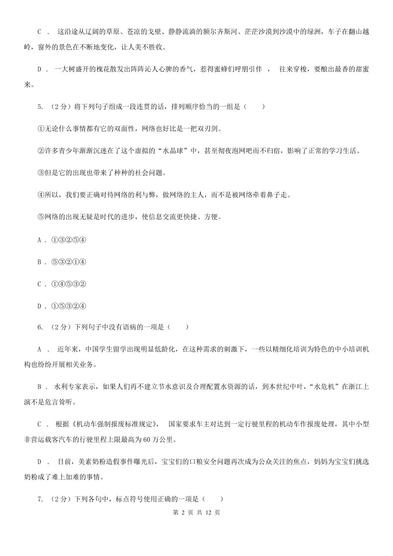 鄂教版2020年语文中考适应性考试试卷B卷.doc_第2页