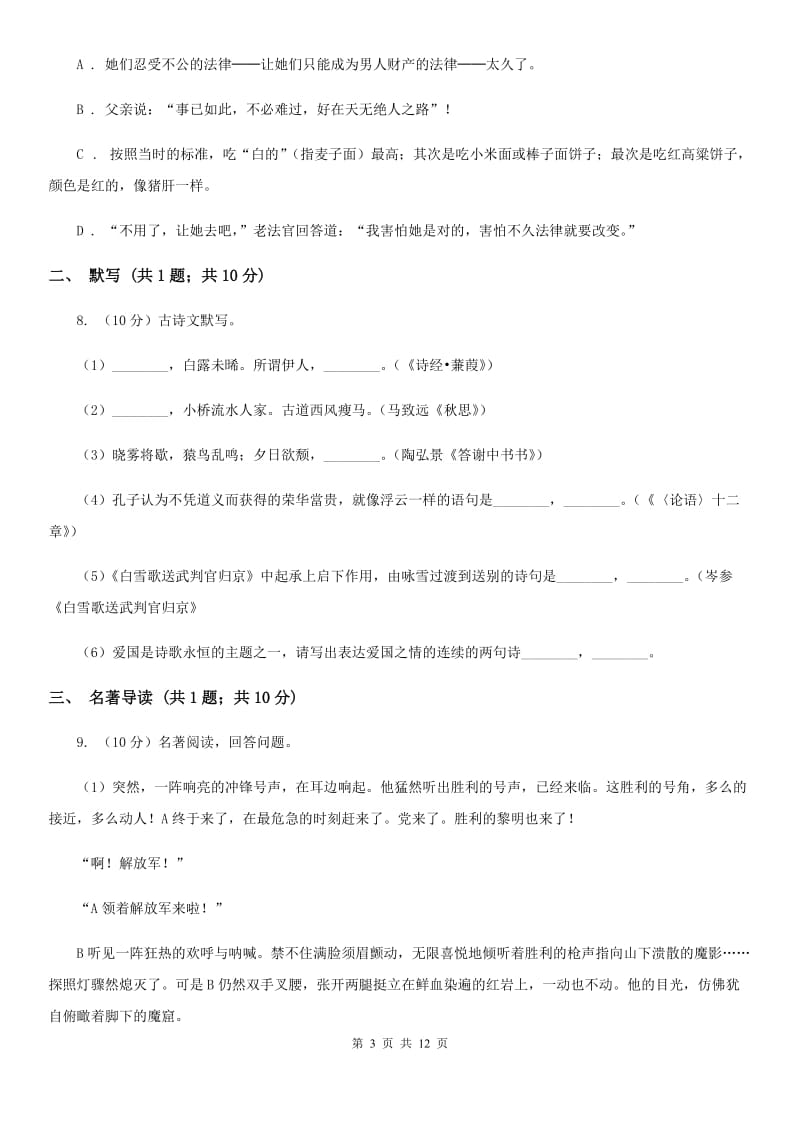 鄂教版2020年语文中考适应性考试试卷B卷.doc_第3页