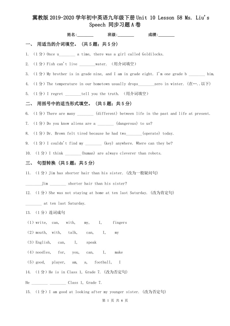 冀教版2019-2020学年初中英语九年级下册Unit 10 Lesson 58 Ms. Lius Speech 同步习题A卷.doc_第1页