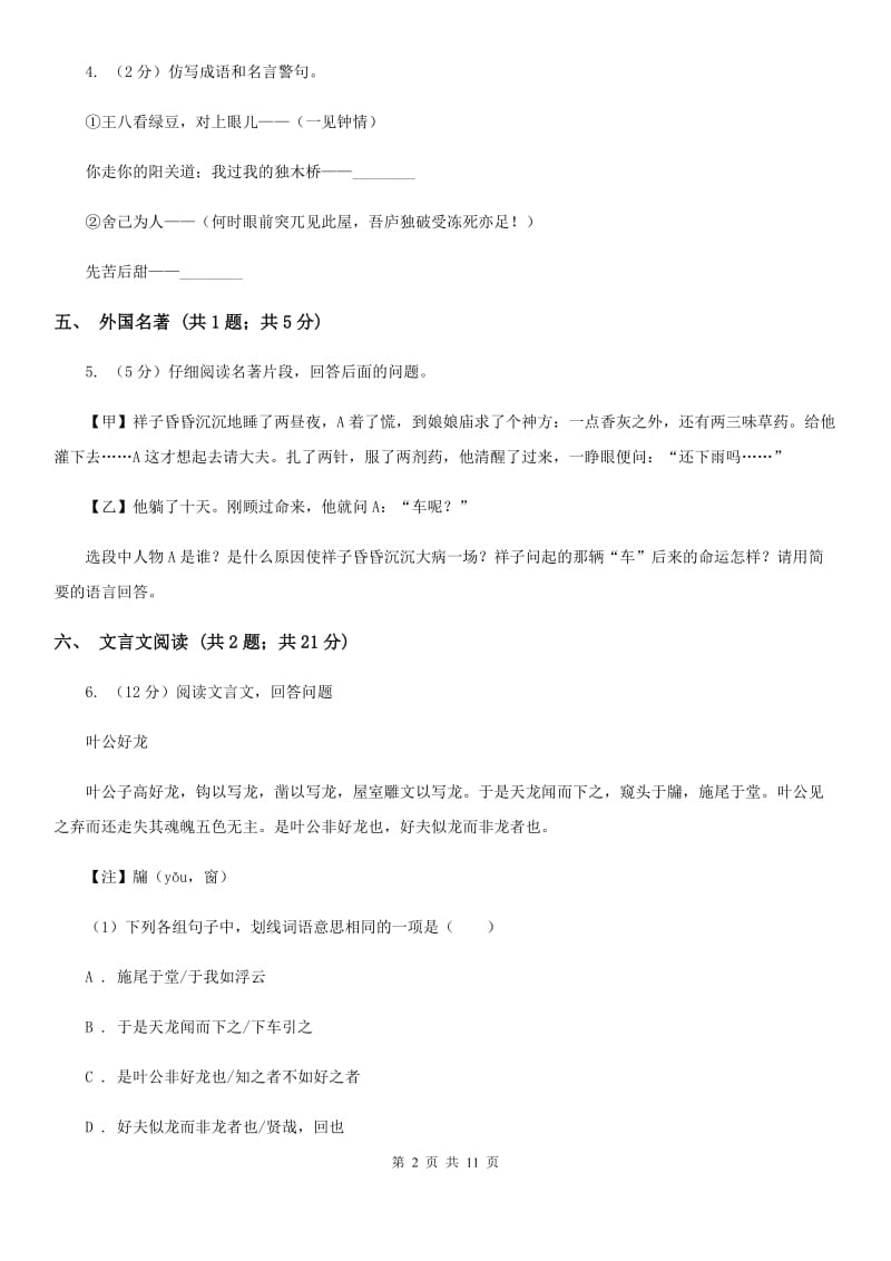 鄂教版2020届九年级语文一轮复习综合模拟卷（二）C卷.doc_第2页