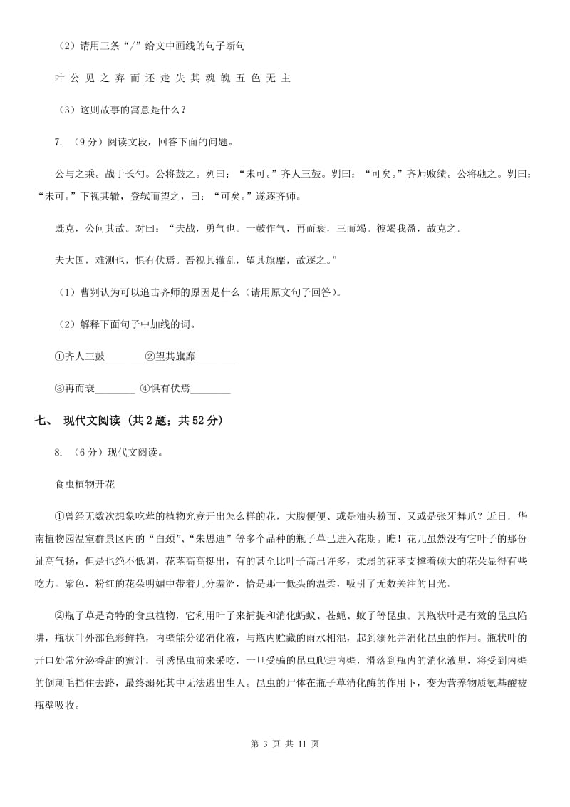 鄂教版2020届九年级语文一轮复习综合模拟卷（二）C卷.doc_第3页