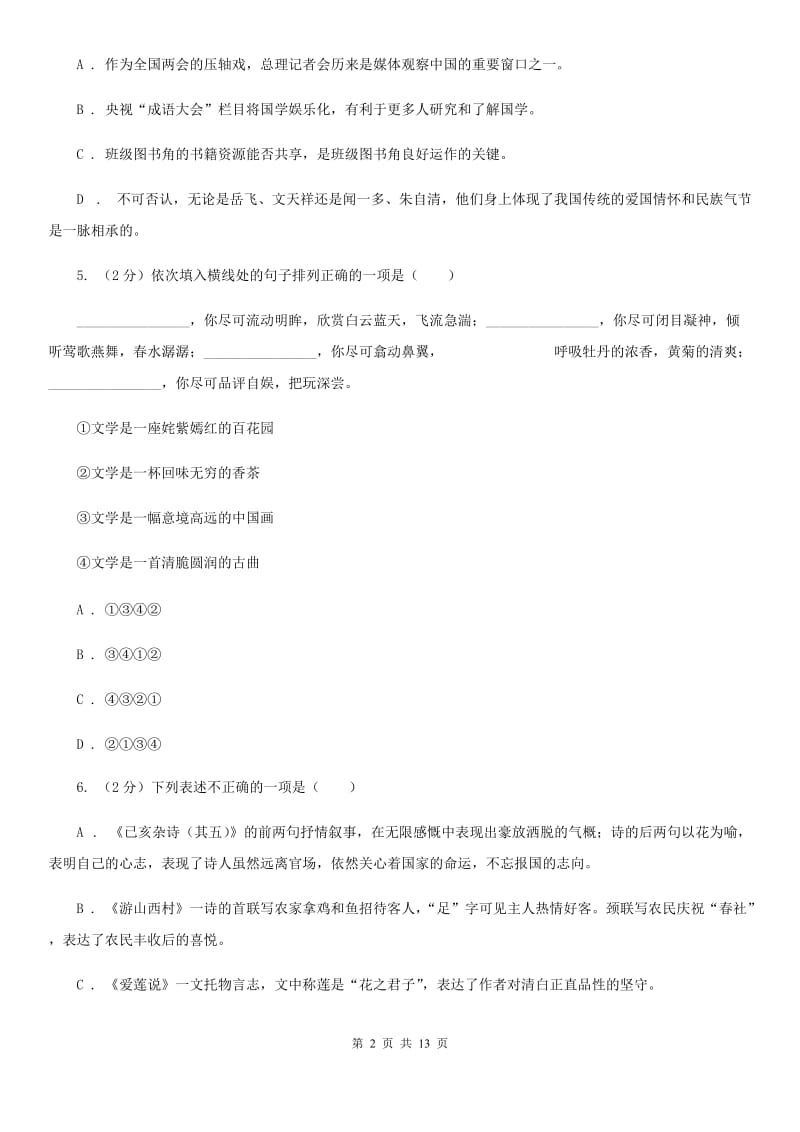 苏教版2019-2020学年八年级下学期语文期中考试试卷D卷 .doc_第2页