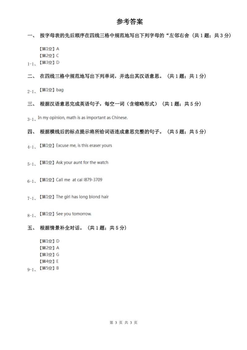 外研（新标准）版2019-2020学年七年级英语上册Starter Module 1 My teacher and my friends同步练习A卷.doc_第3页