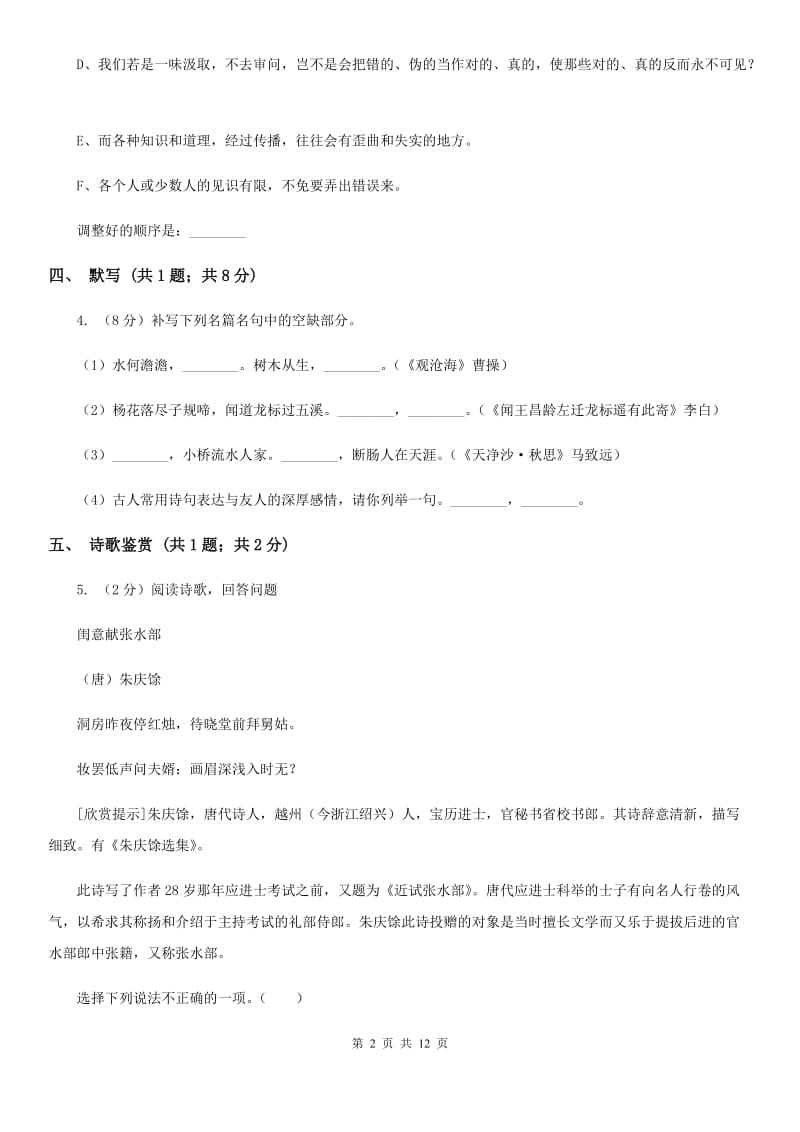 鄂教版2019-2020学年度七年级上学期语文期中调研测试试卷（II ）卷.doc_第2页