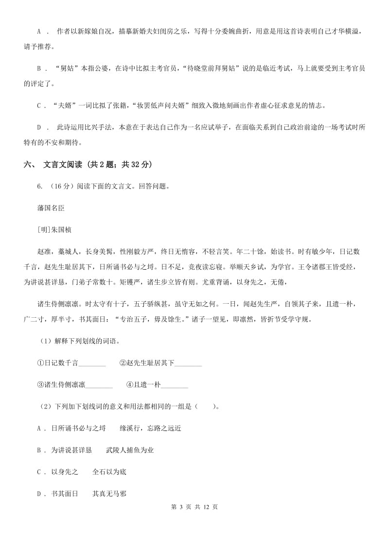 鄂教版2019-2020学年度七年级上学期语文期中调研测试试卷（II ）卷.doc_第3页